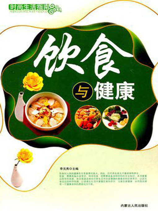 Cover image for 饮食与健康 (Diet and Health)